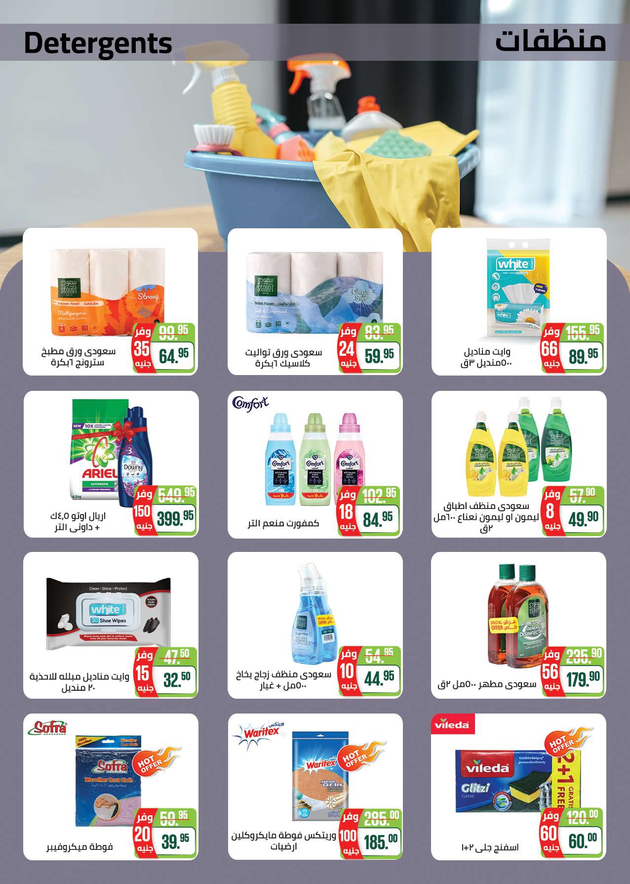 saudi offers from 14sep to 1sep 2025 عروض سعودى من 14 سبتمبر حتى 1 سبتمبر 2025 صفحة رقم 45